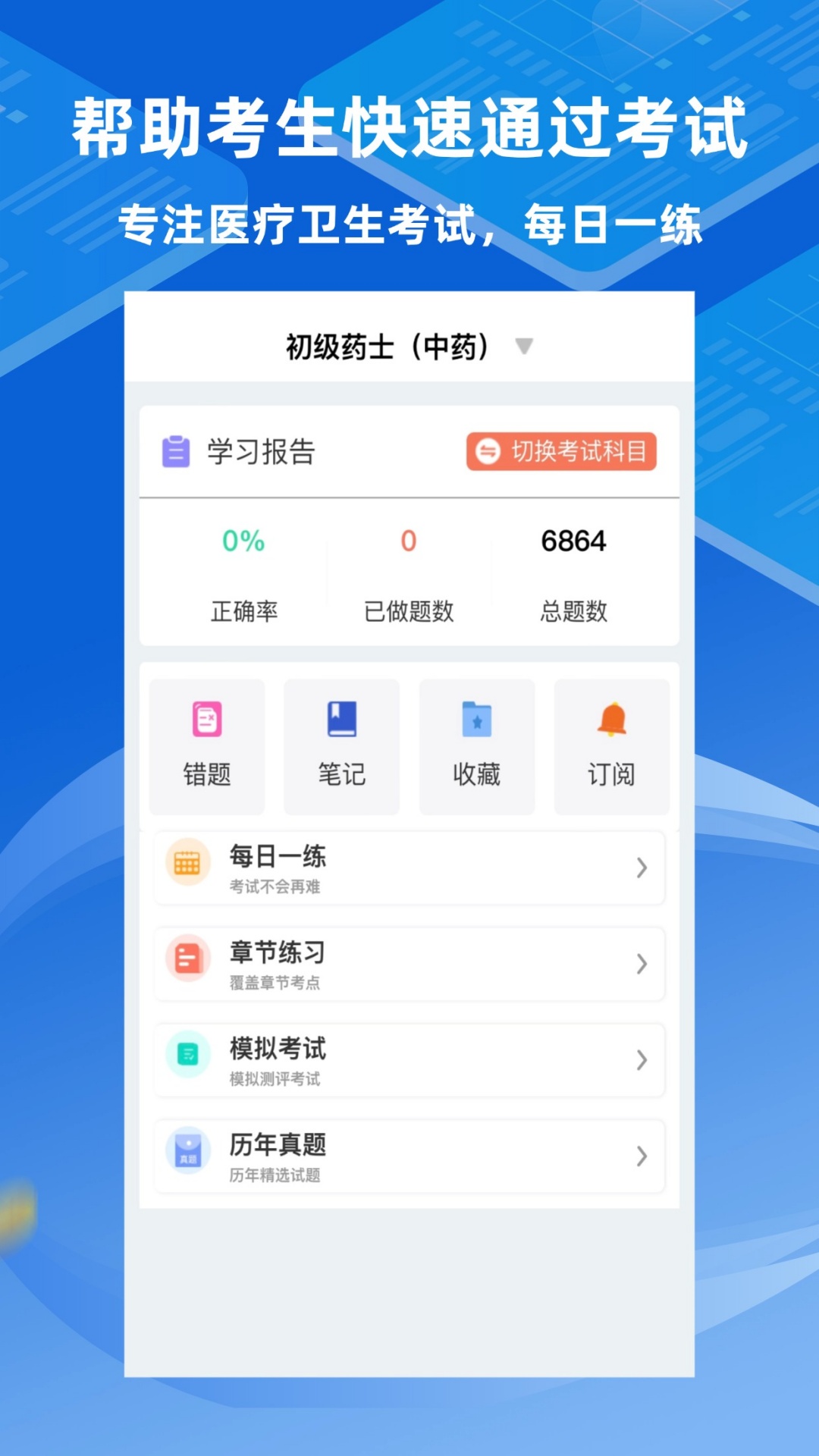 卫学题库 2.1.0 最新版 3