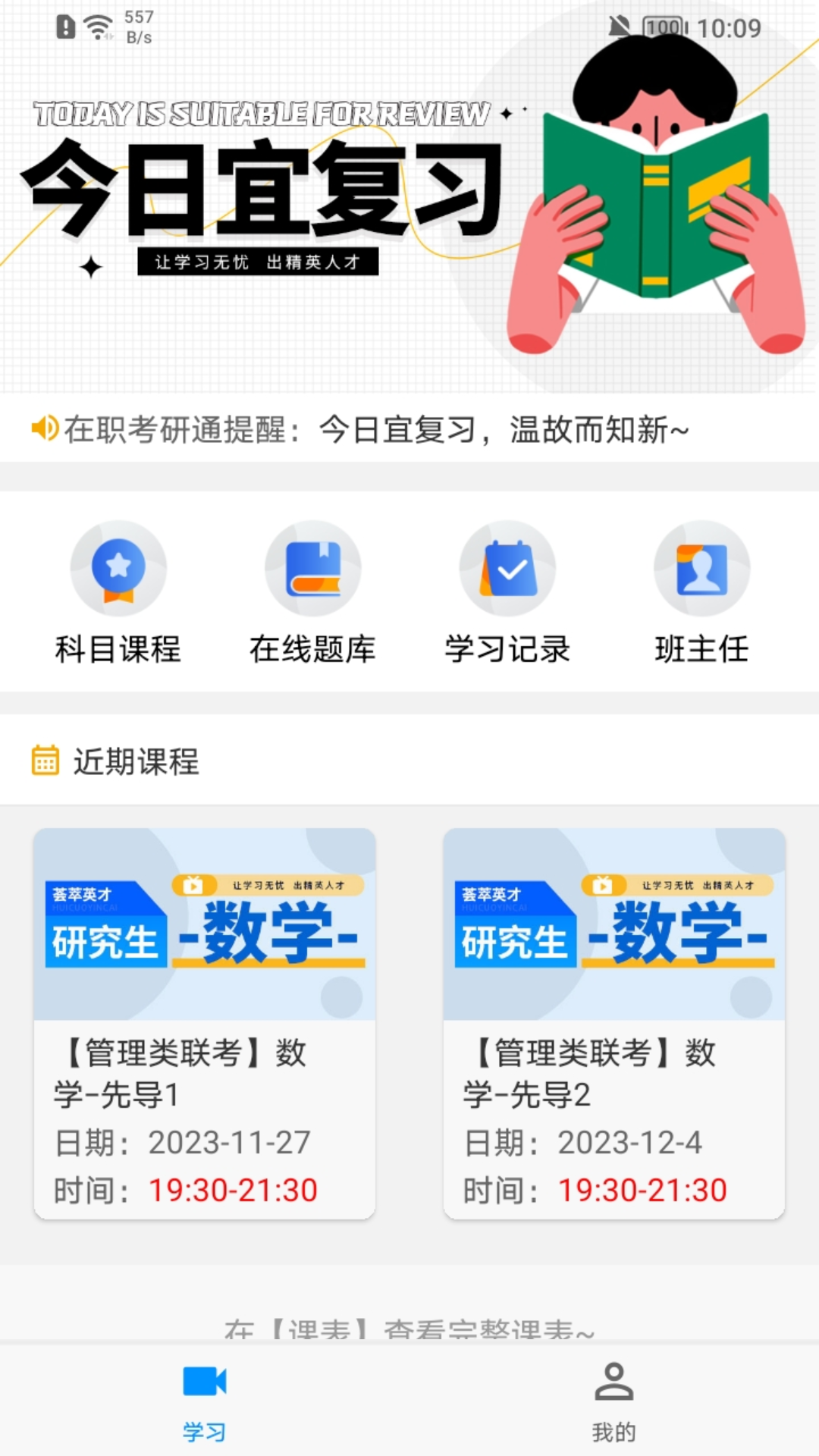在职考研通 0.0.2 最新版 1
