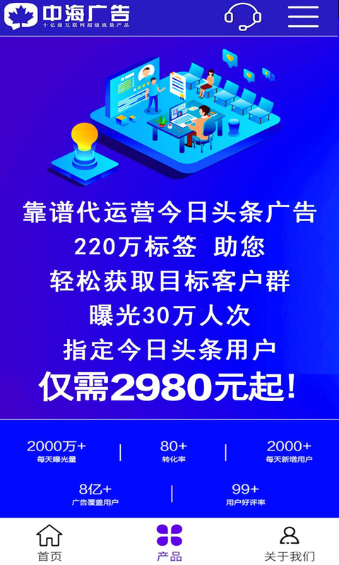 朋友圈广告推广平台助手 1.6.0 最新版 1