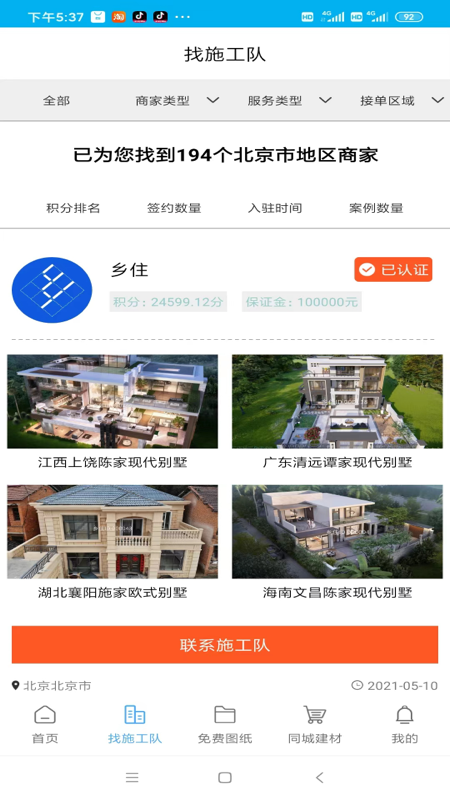 乡住 1.2.6 最新版 1