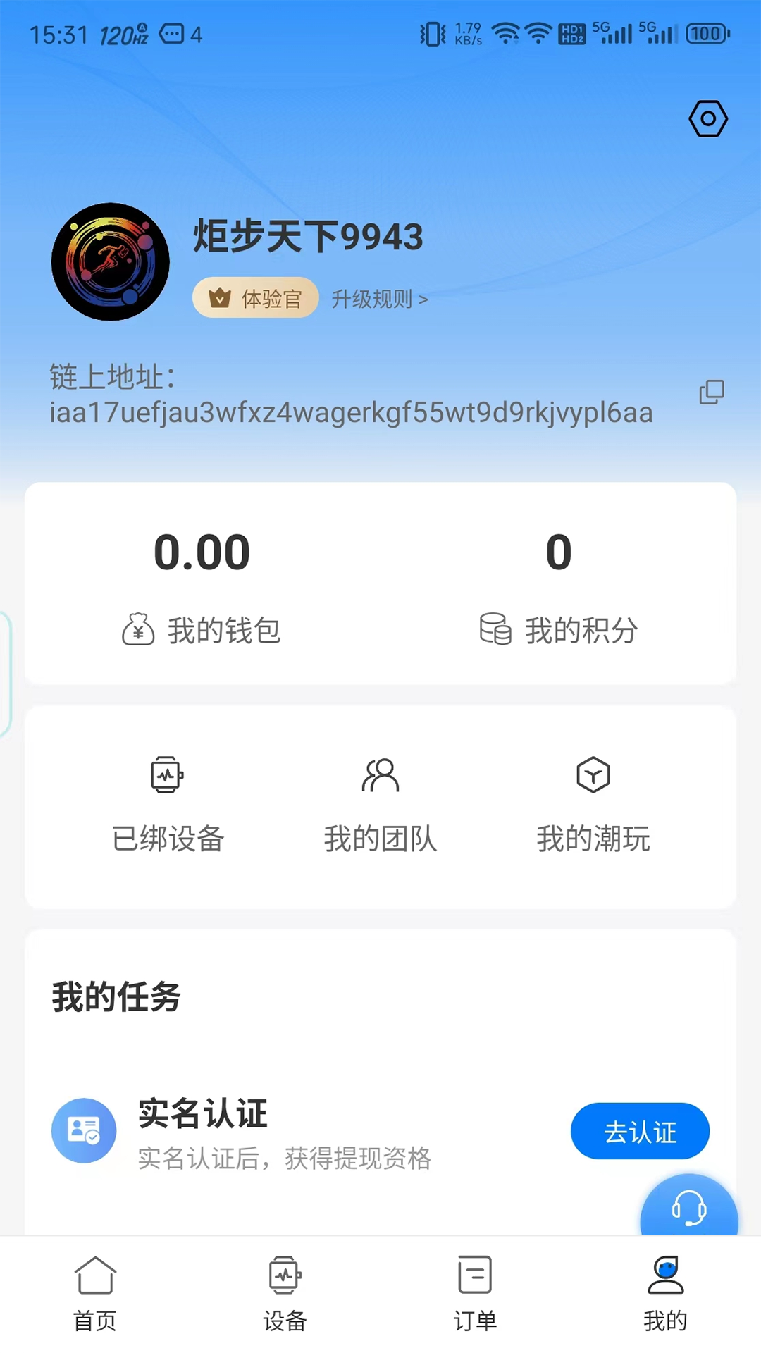 炬步天下 2.2.3 最新版 3
