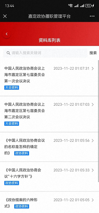 嘉定政协 1.6.0 最新版 4