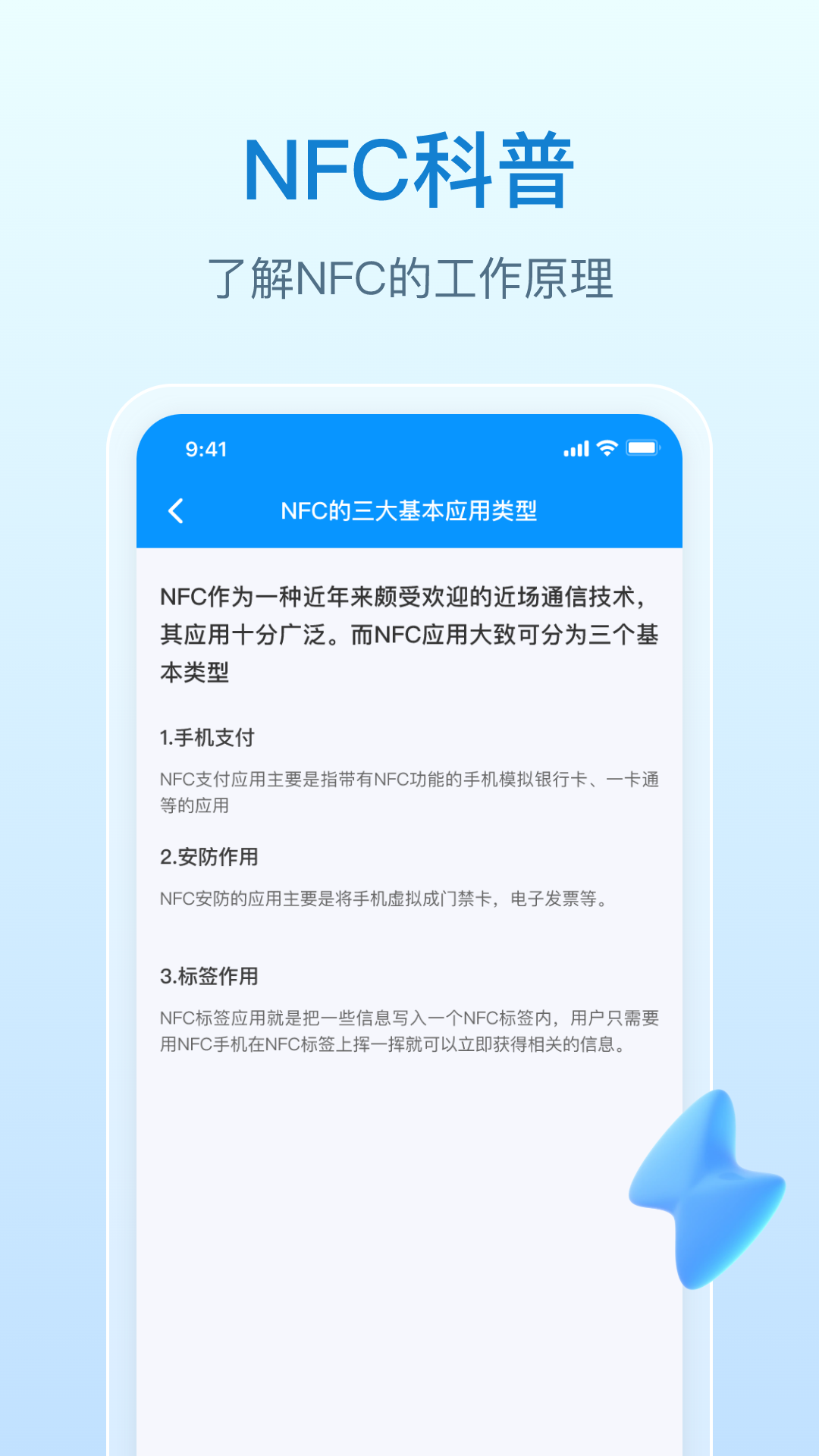 NFC万能钥匙 4.3.2 最新版 3
