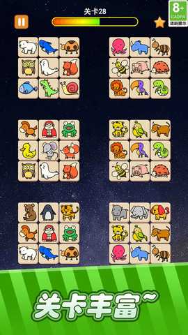 宠物连连看 1.5.0 最新版 3