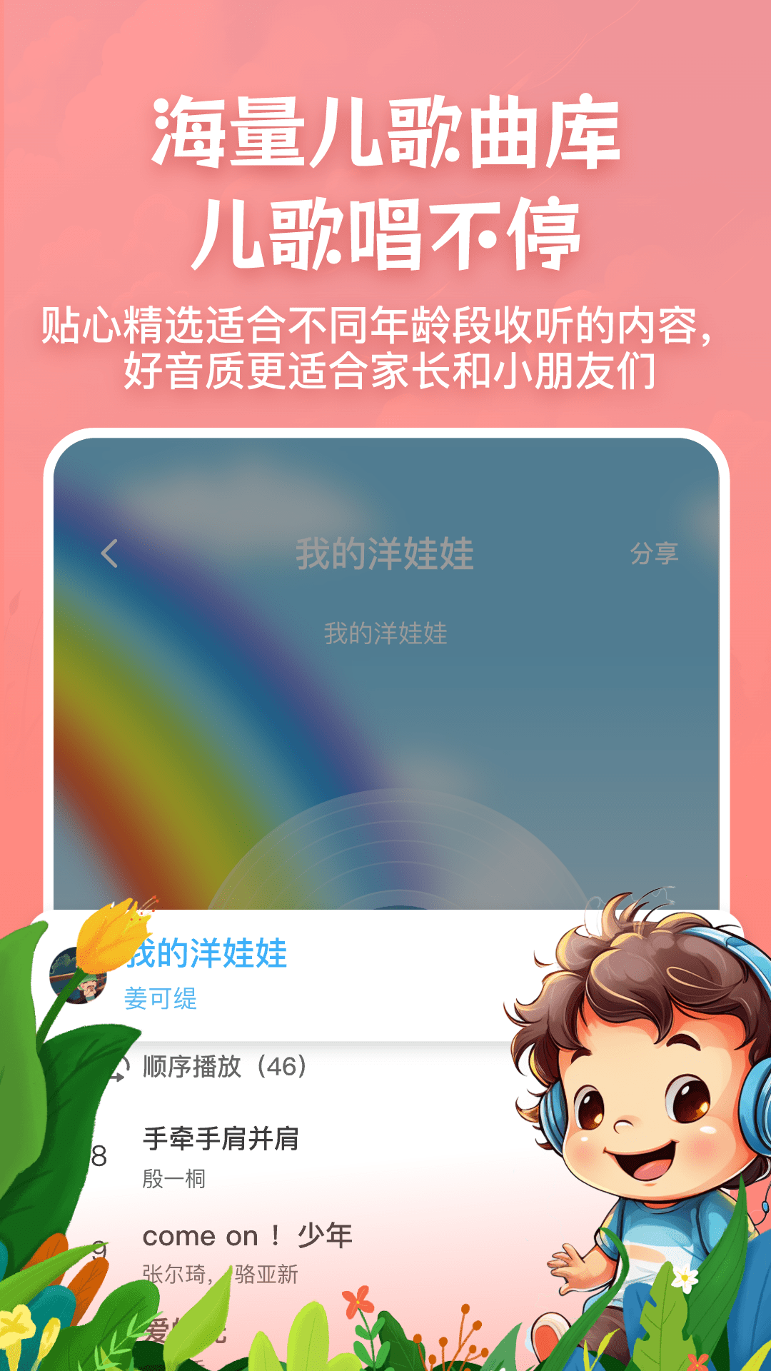儿歌故事宝宝启蒙大全 3.1 最新版 1