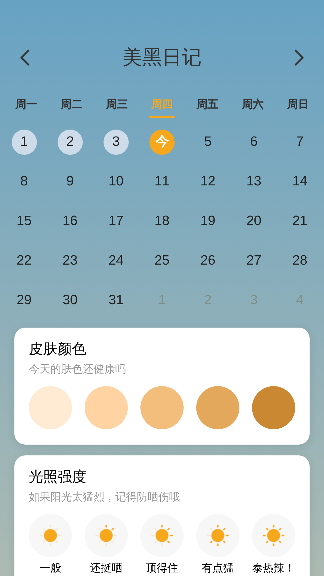 黑马刷刷 2.1.6 最新版 1