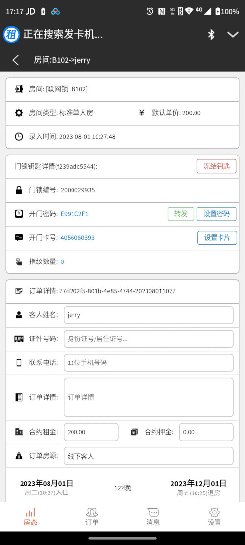 安诺克物联网智能门锁管理软件 5.2.1 最新版 1