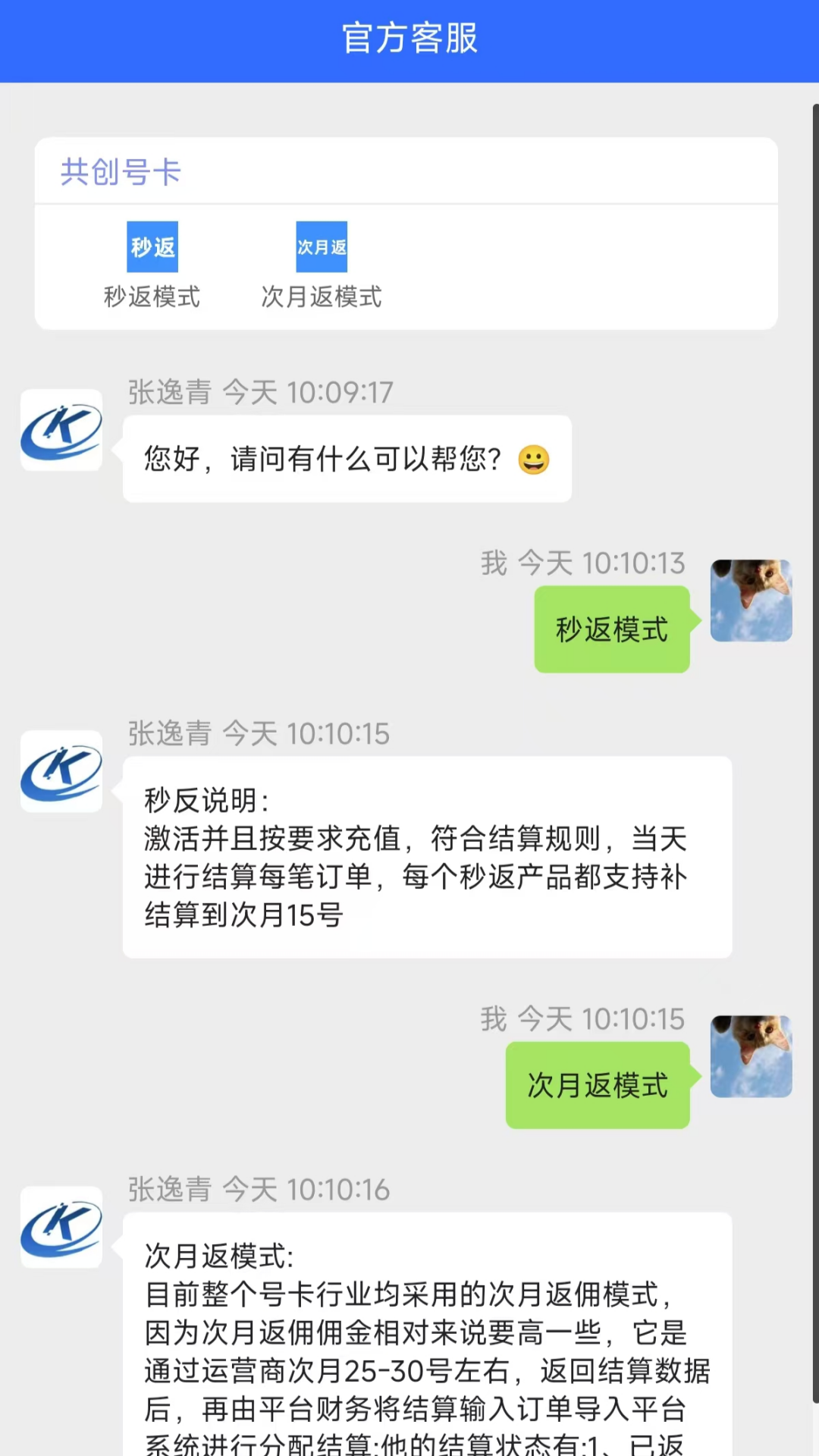 共创号卡 2.8.7 最新版 2