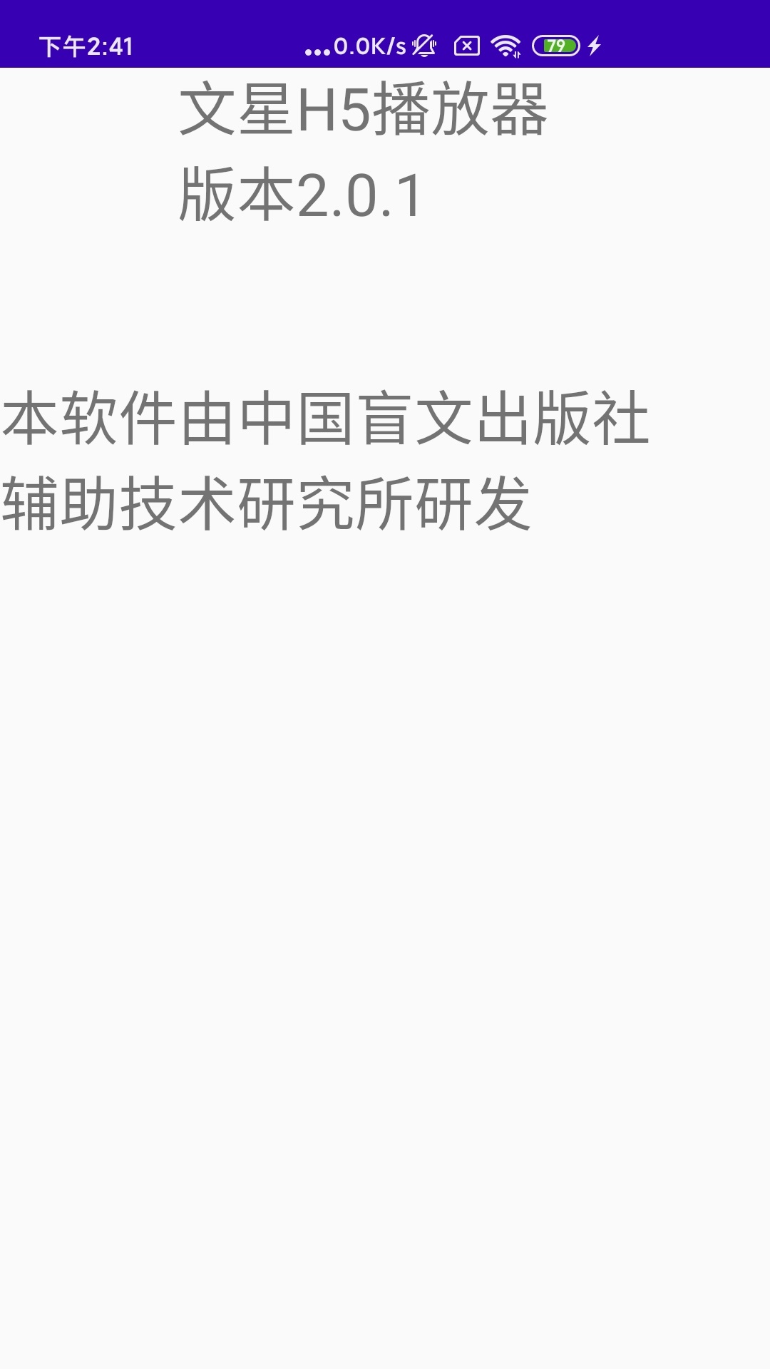 文星H5播放器 3.1.1 最新版 3