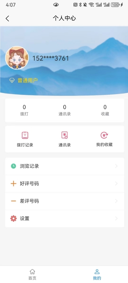 号码查询 1.0.2 最新版 3