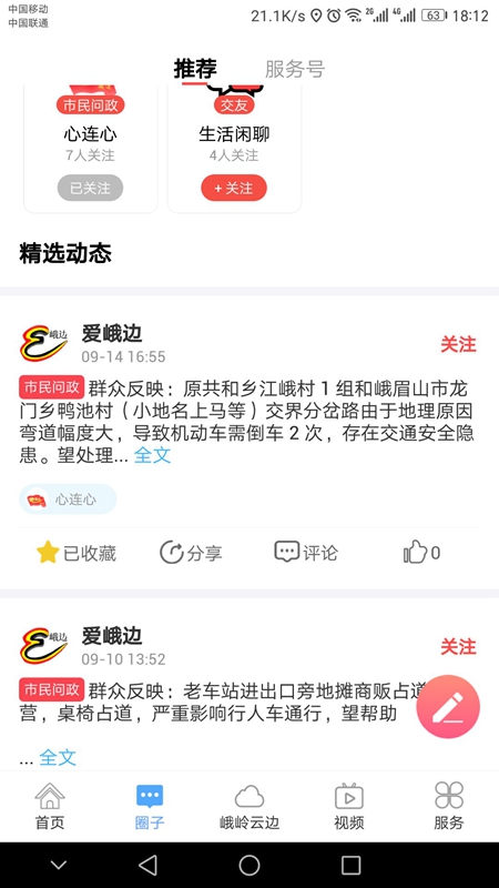 爱峨边 3.0.0 最新版 1