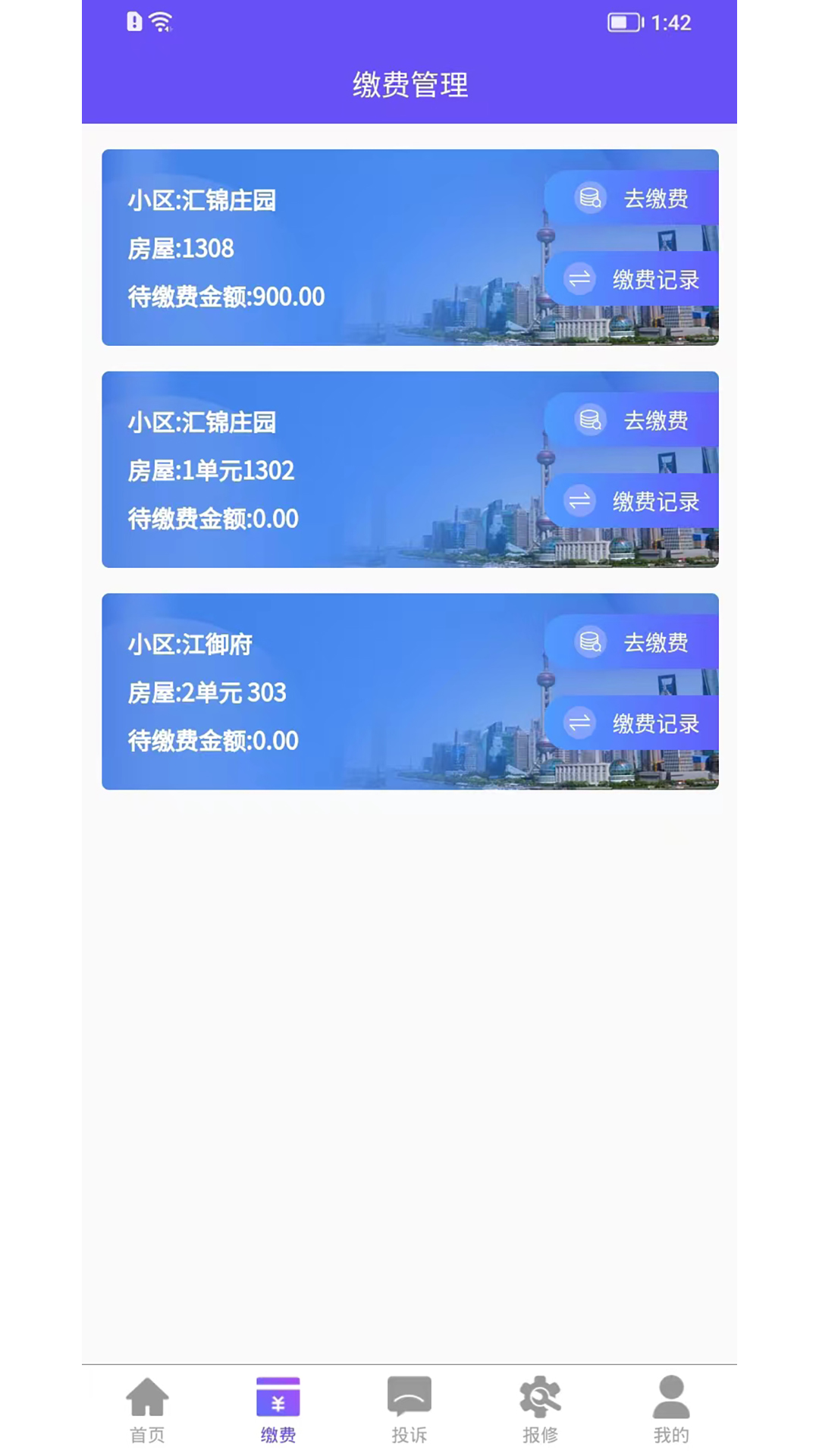 龙江智慧社区 1.0.4 最新版 1