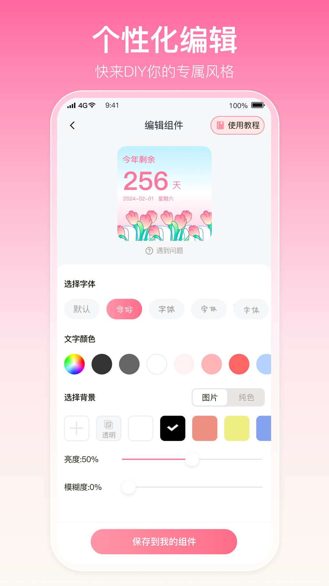 多啦壁纸 1.1.8 最新版 3