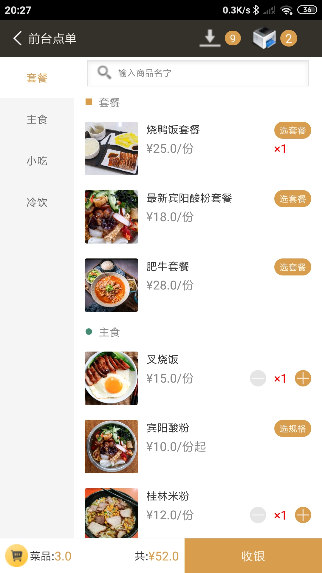 银伙点餐收银 v2.0.12.2_202506162251 最新版 2