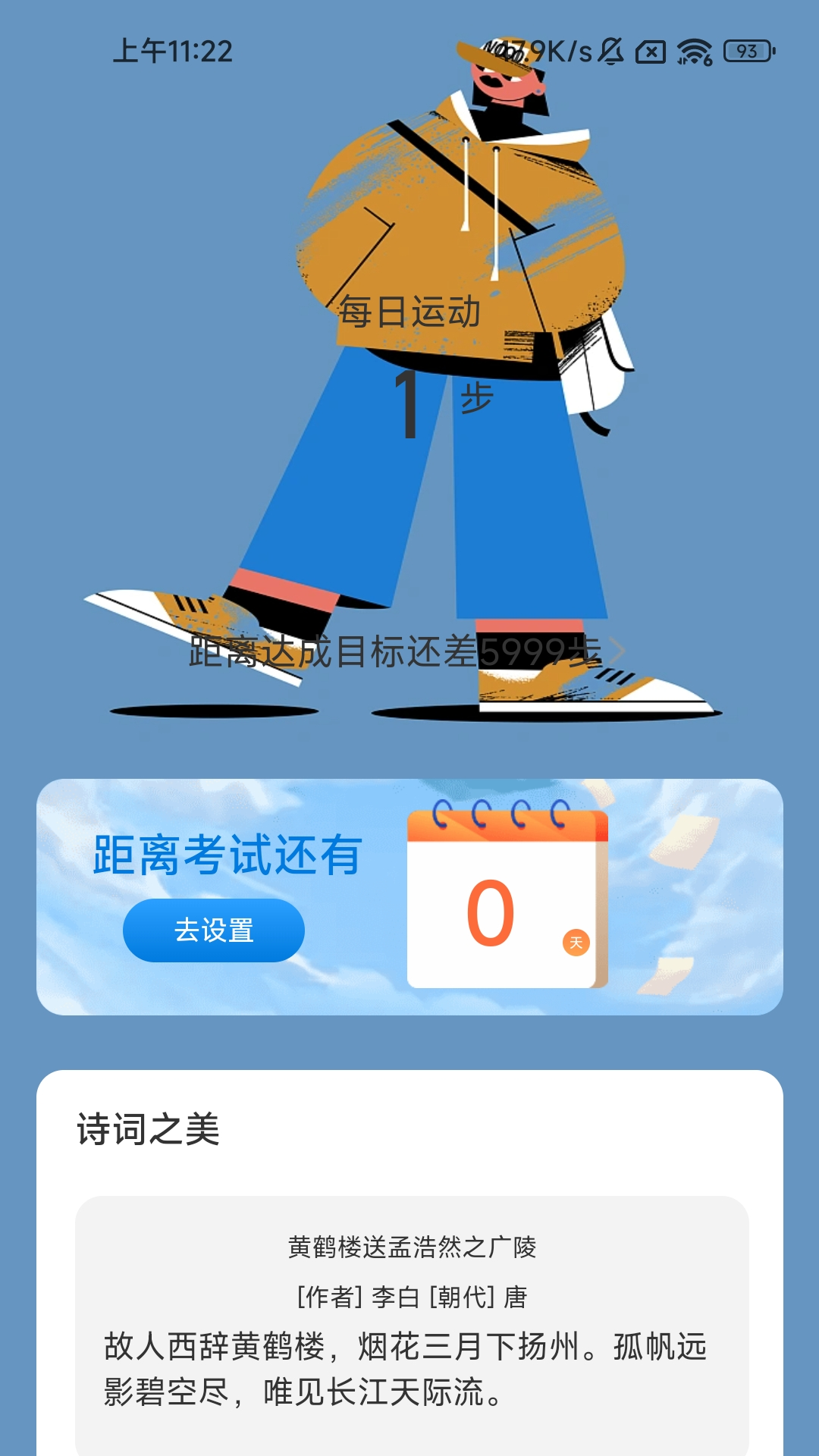 勤奋计步 2.0.3 最新版 1