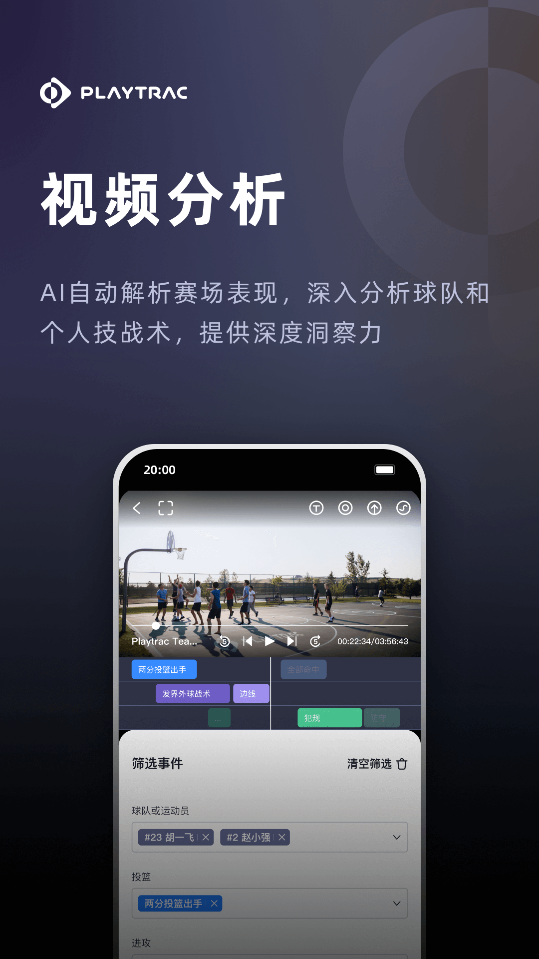 Playtrac Court 1.0.3 最新版 1
