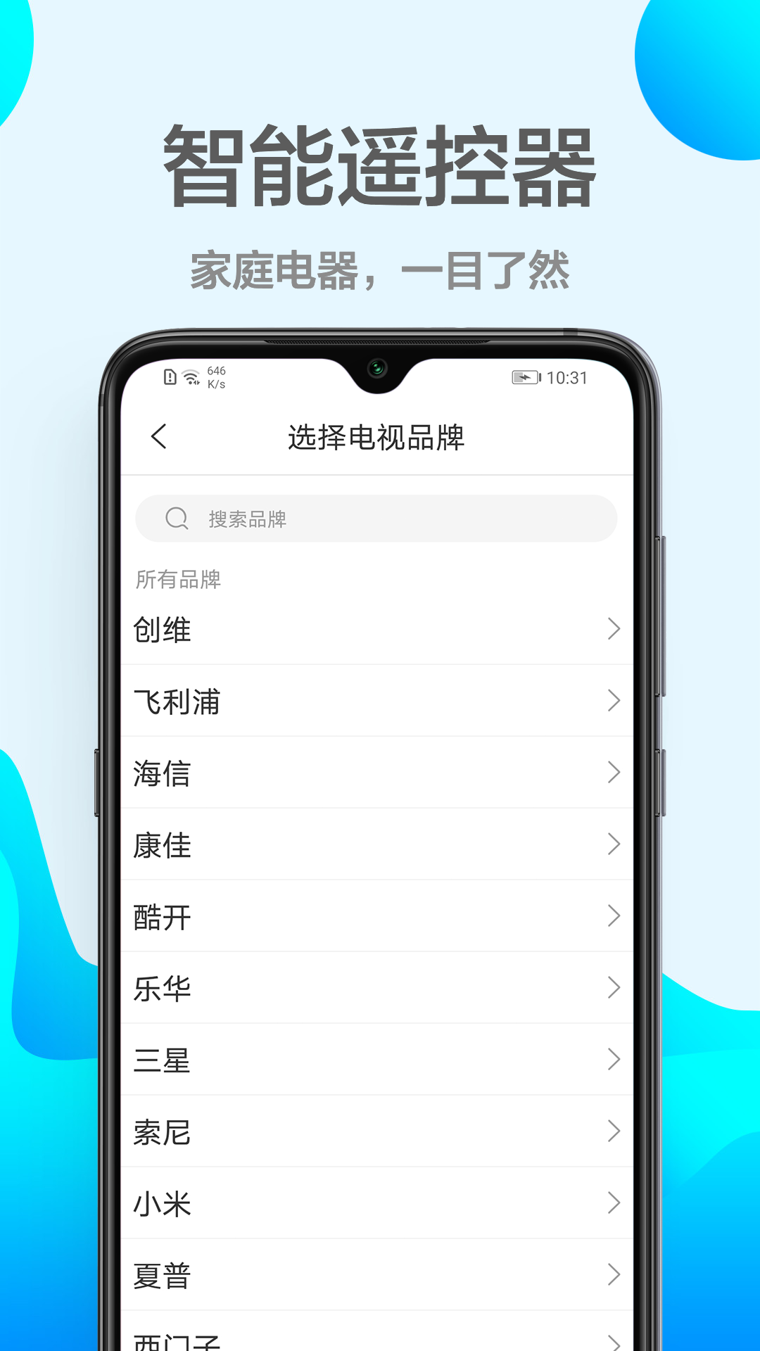 万能遥控器空调 1.0.1 最新版 1