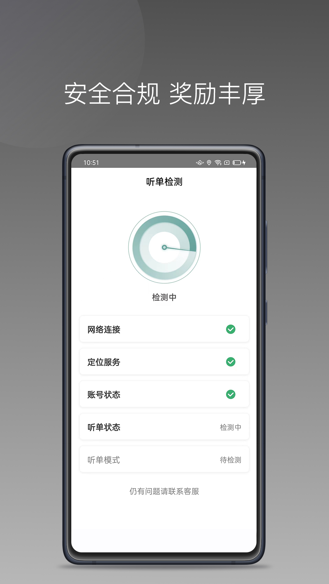 吉汽畅享司机端 1.21.0 最新版 3