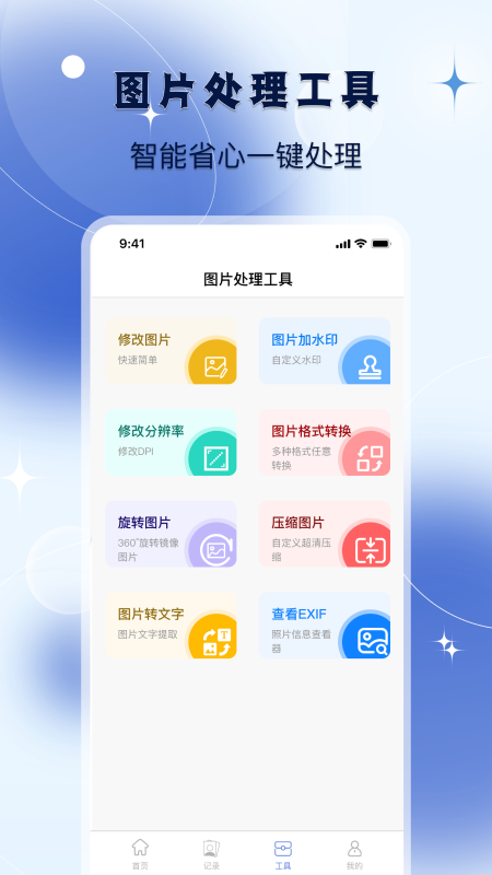 改图宝证件照 1.5.7 最新版 4