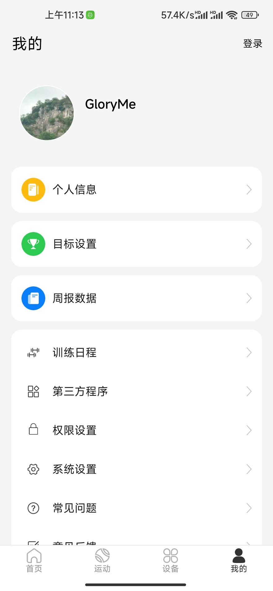 GloryMe 1.0.15 最新版 3