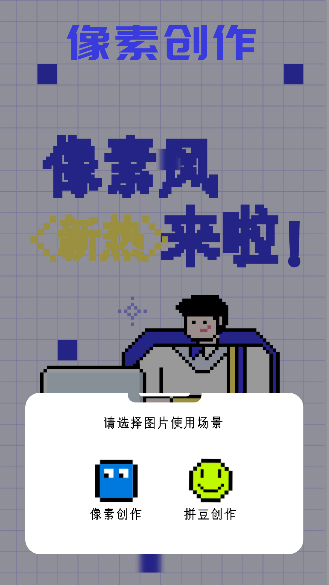 像素快清 1.1 最新版 2