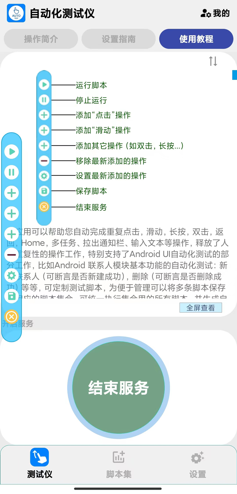 自动化测试仪 1.1 最新版 1