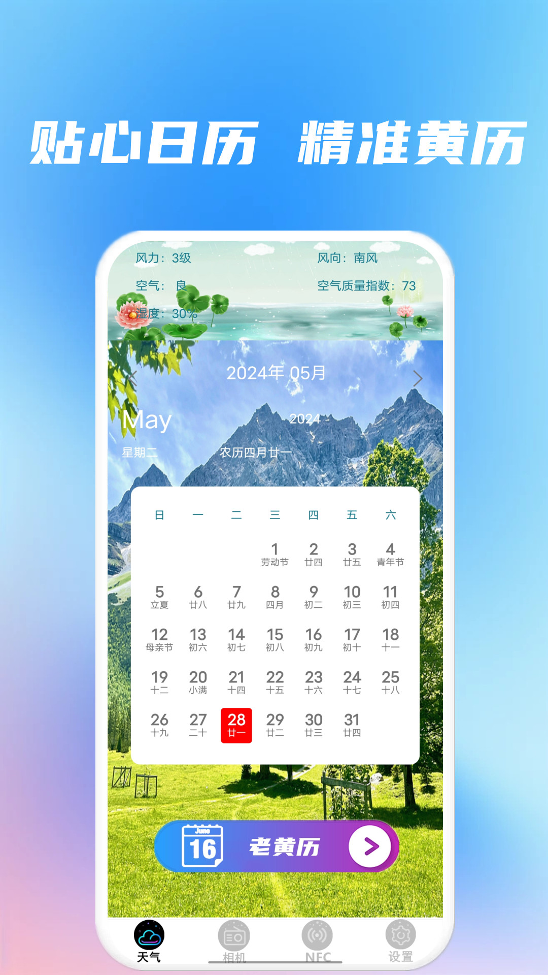 精准天气准时报 13 最新版 1
