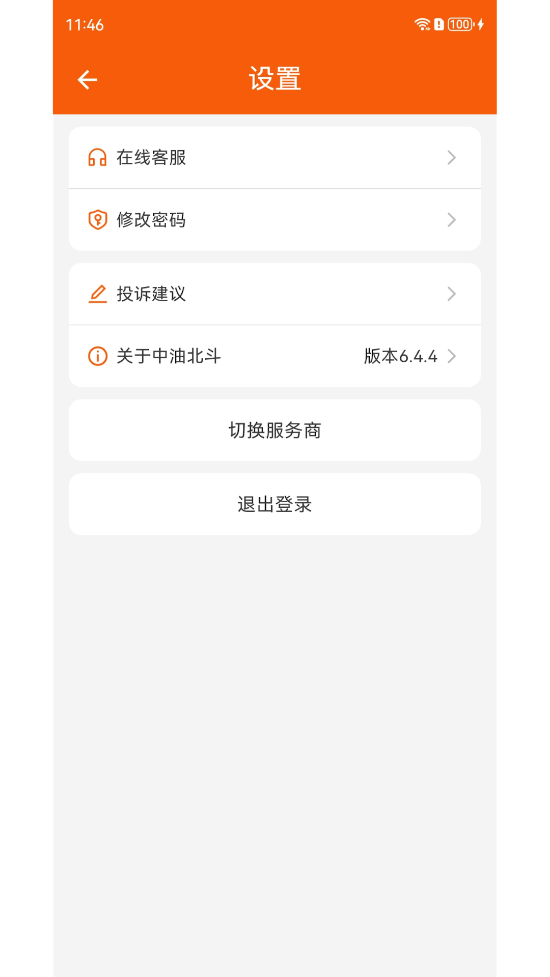 中油北斗 6.4.8 最新版 3