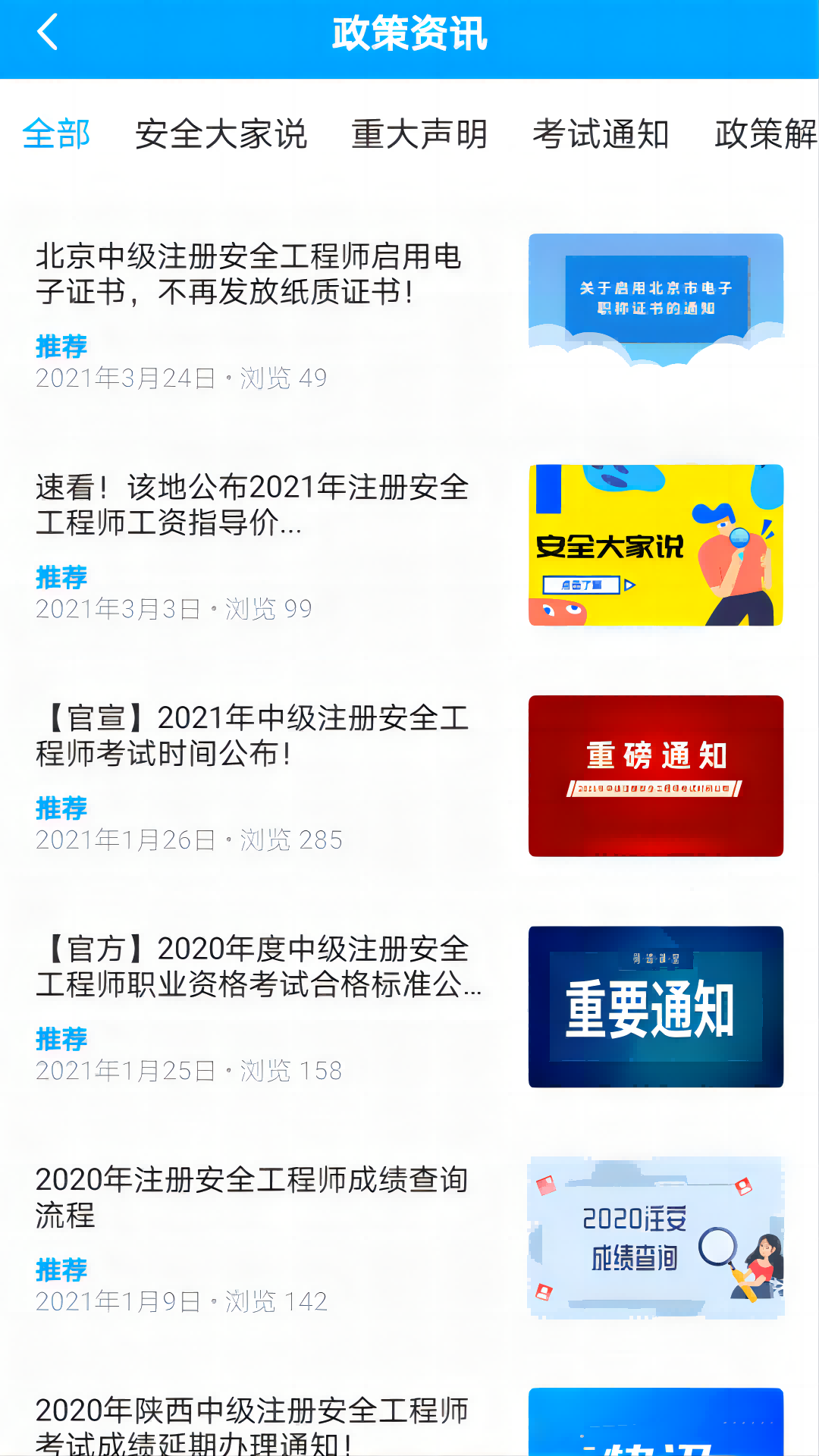 注安网校 2.5.0 最新版 1