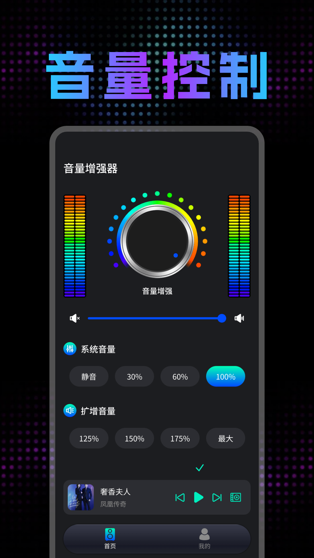 音量调节扩音器 1.0.5 最新版 2