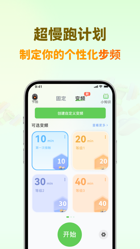 超慢跑节拍器 4.0.0 最新版 2