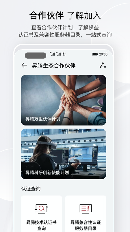 昇腾社区 1.0.30.300 最新版 4
