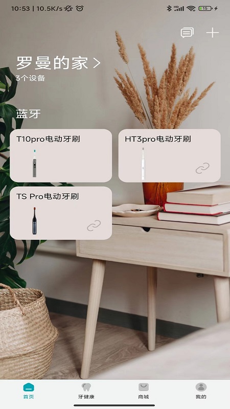罗曼健康 2.5.3 最新版 1