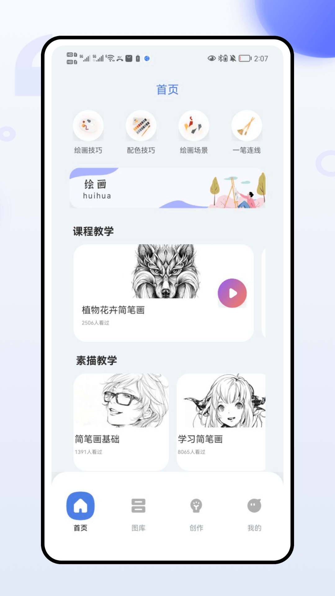 新绘 2.0.0 最新版 1