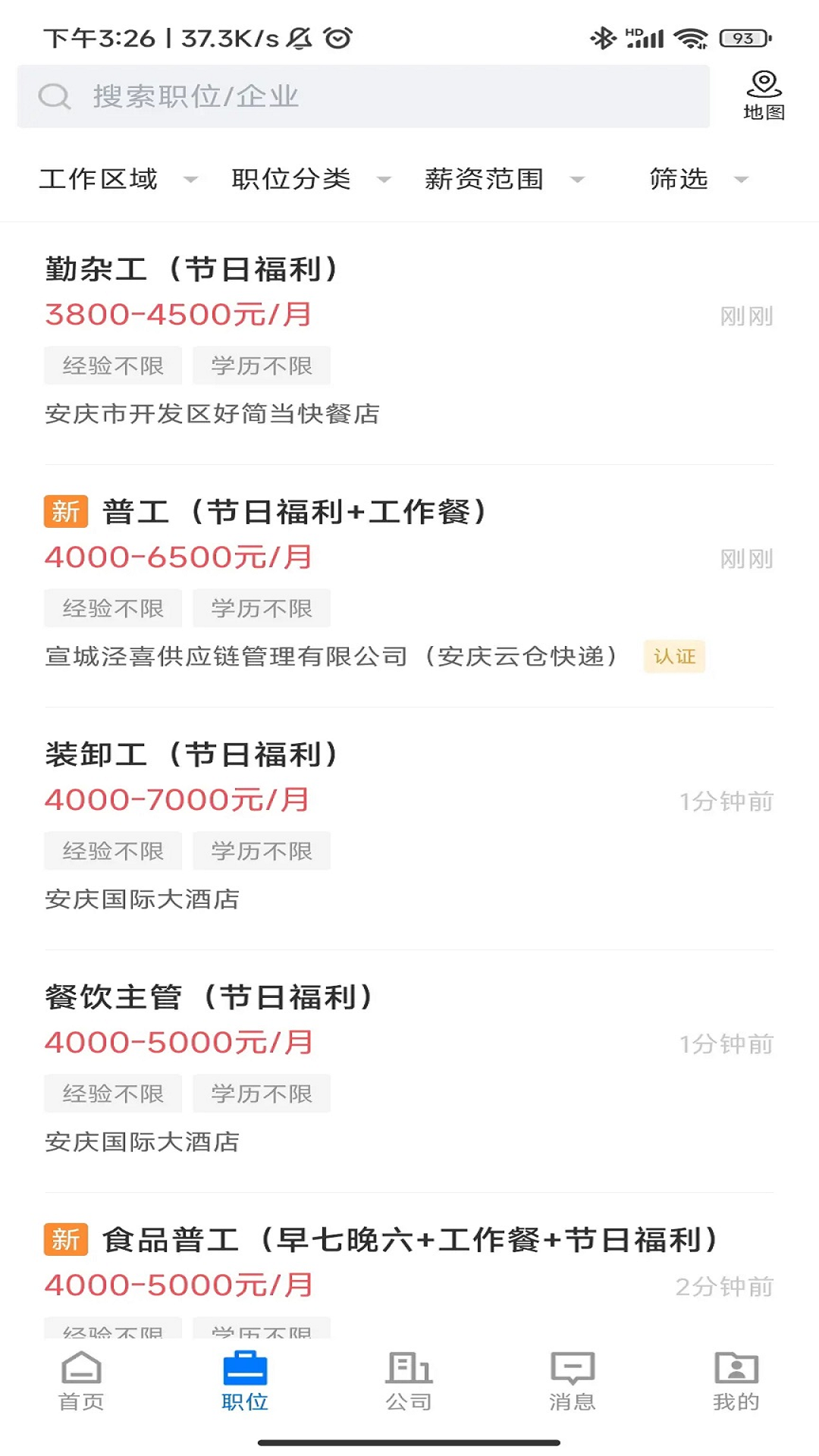 安庆诚聘 2.9.6 最新版 4