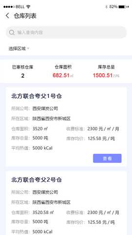 信链云 2.2.2.0 最新版 1