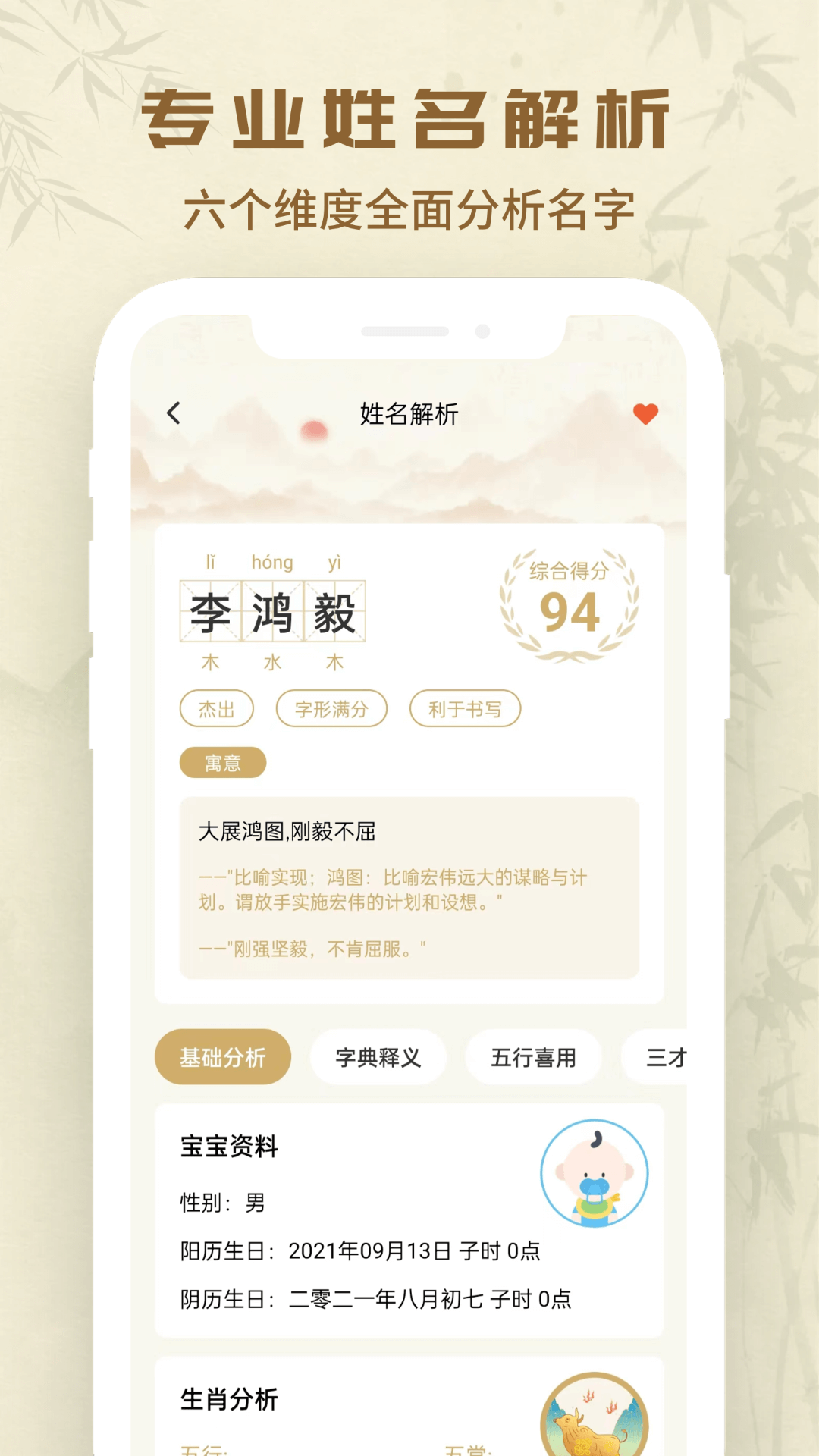 万众起名宝宝取名 1.0.2 最新版 2