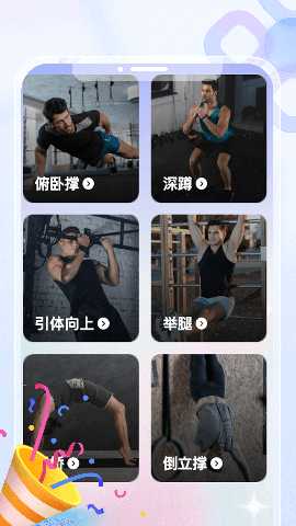 健美刷刷 1.0.0 最新版 2