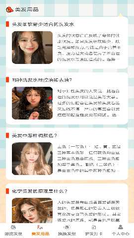 发型变变变 1.0.5 最新版 1