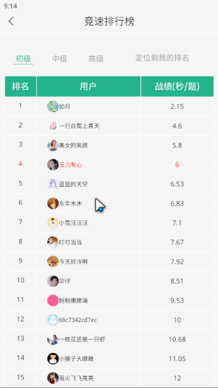 顶峰算24 1.0.0 最新版 3