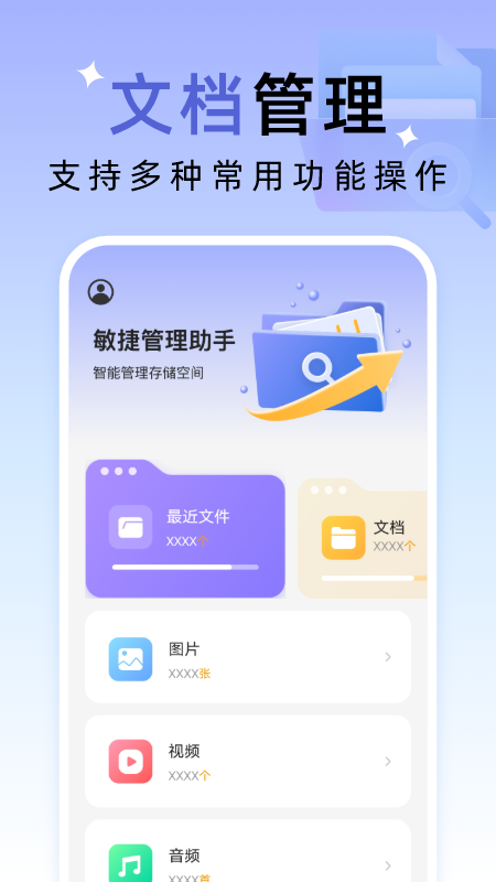 敏捷管理助手 1.0.1 最新版 1