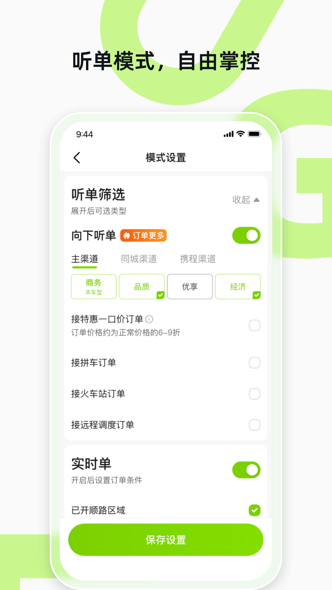 果粒聚合司机 6.20.0.0002 最新版 1