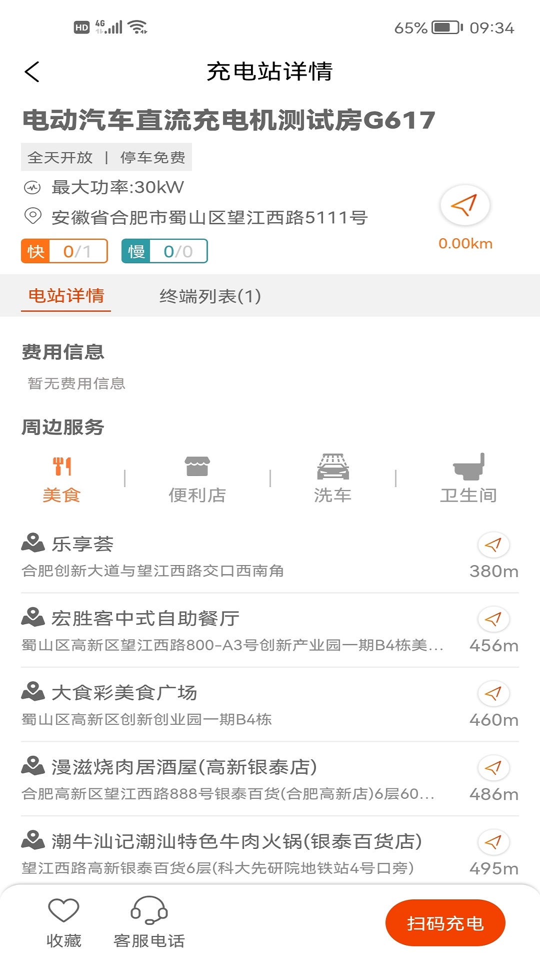 CSG智慧充电 1.6.7 最新版 2