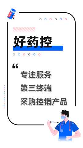 好药控 1.0.8 最新版 4