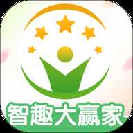 智趣大赢家
