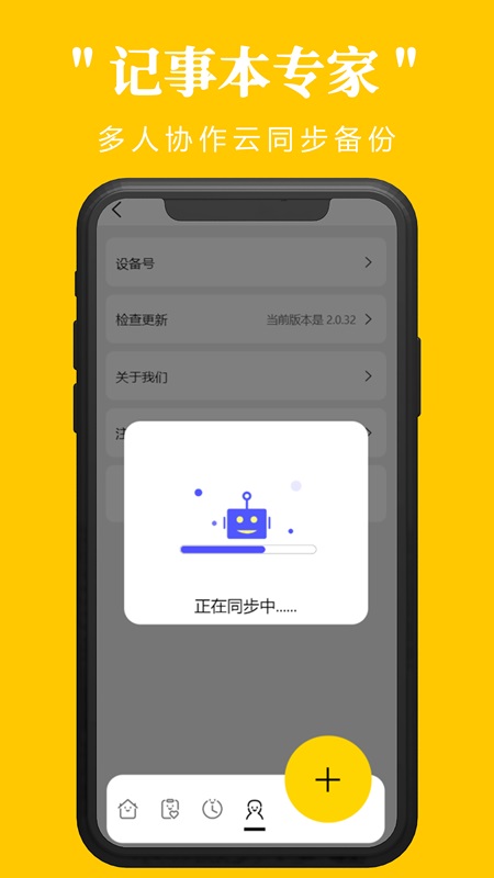 记事本专家 1.0.4 最新版 2