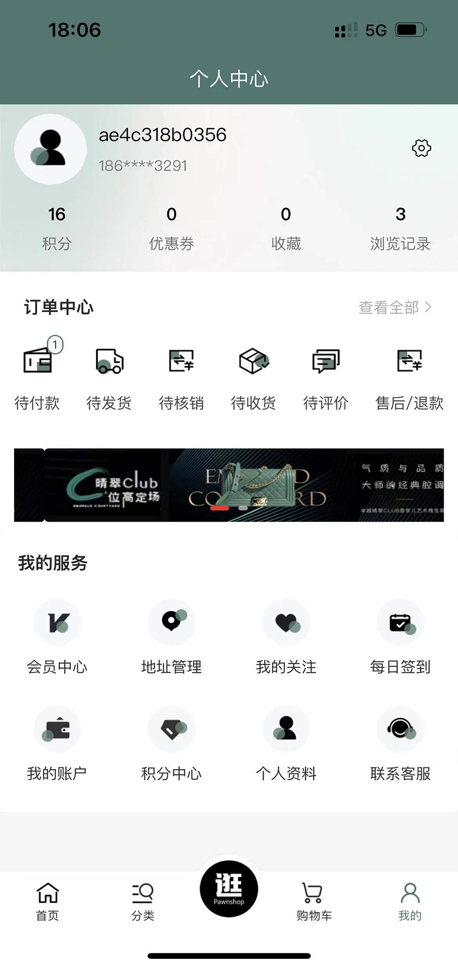 逛当铺 1.2.11 最新版 2
