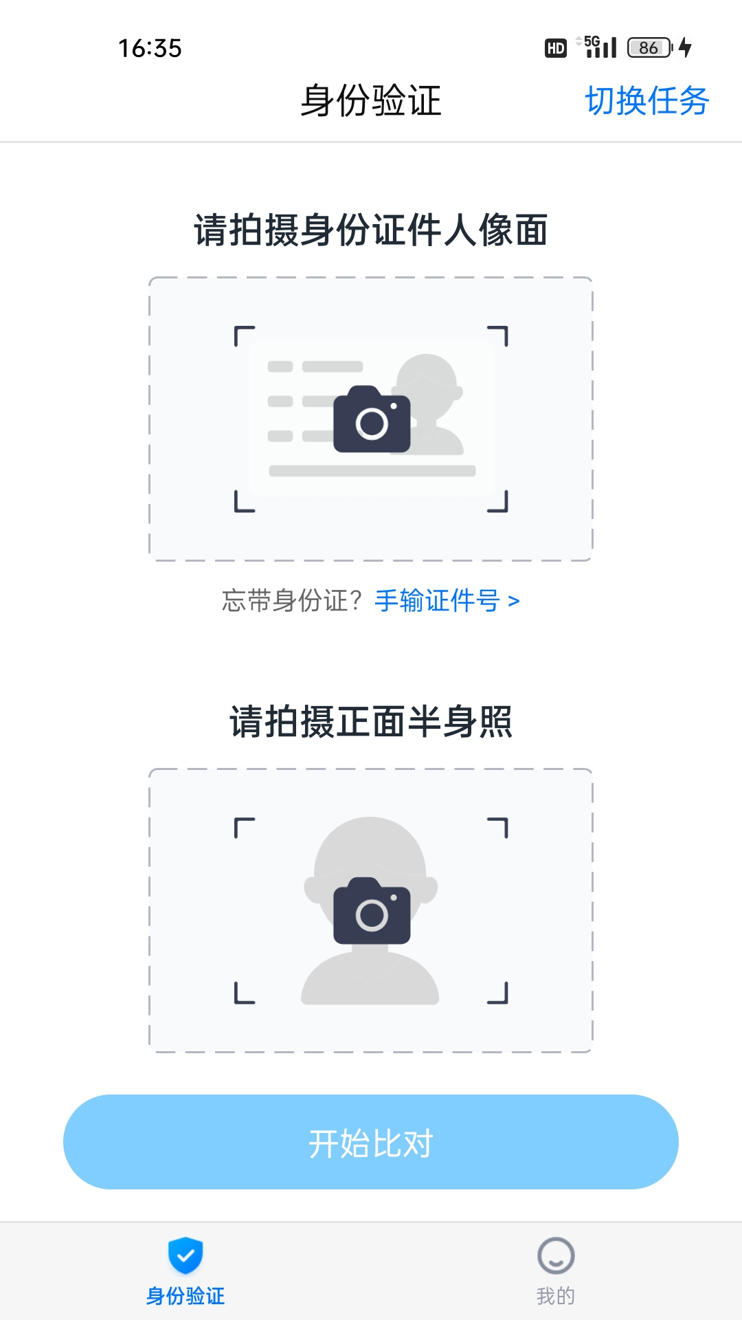 身份验证宝 3.6 最新版 1