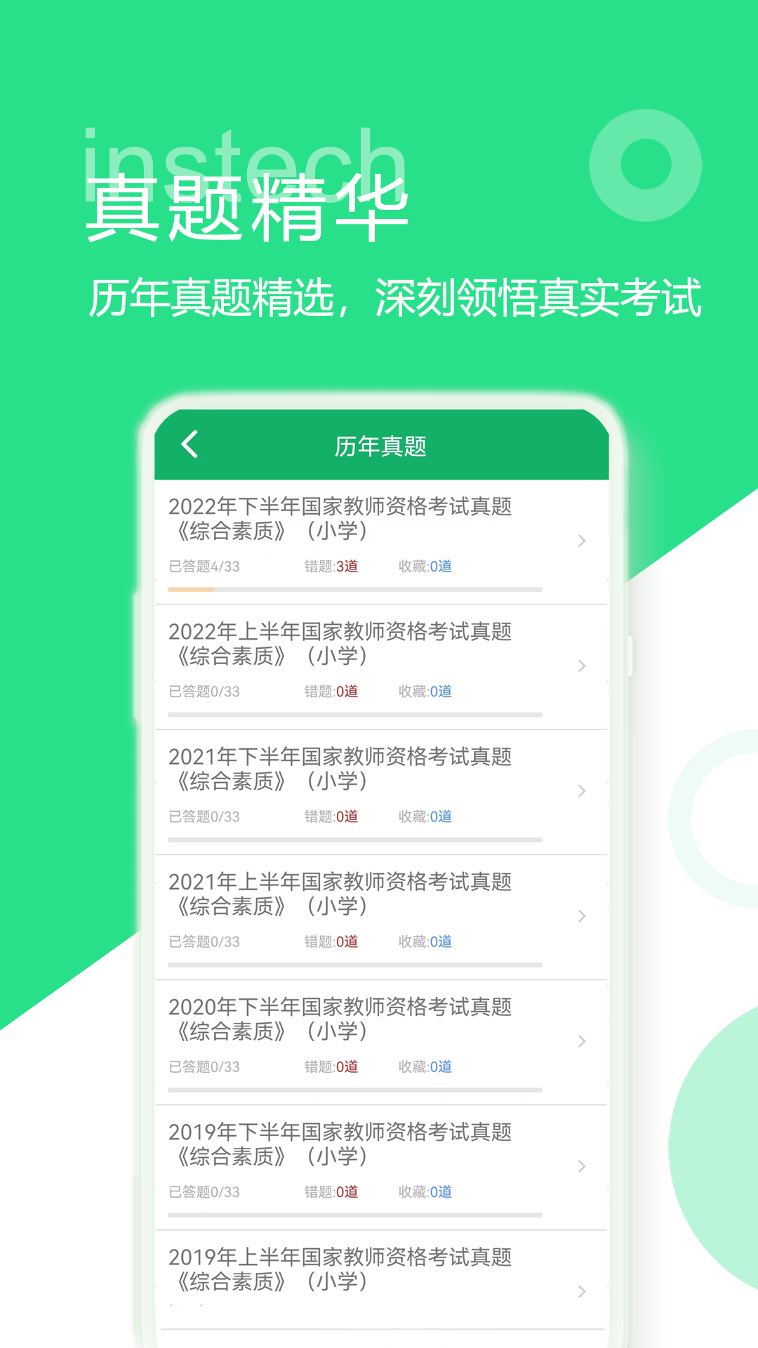 小学教师资格题库 4.9.21.20231208 最新版 1