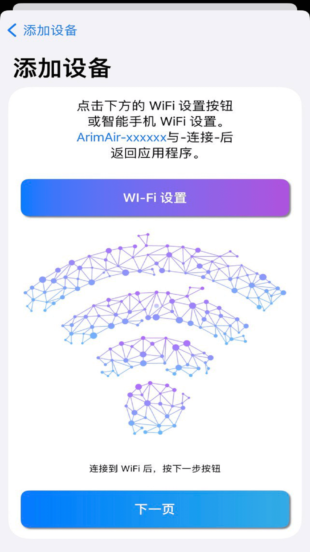 ArimAir移动应用程序APP 1.2.3 最新版 4